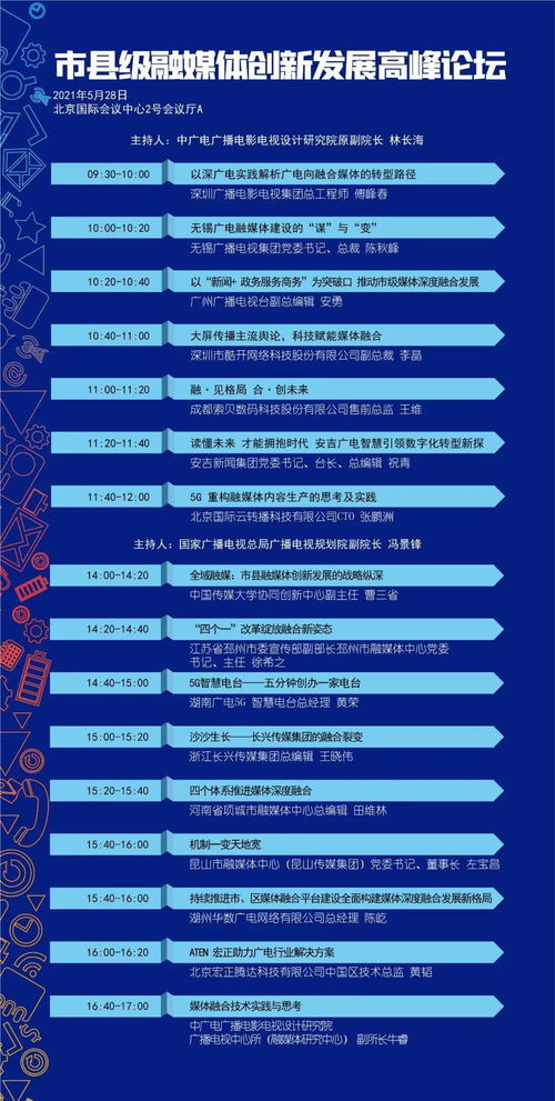 廣播電視節(jié)目制作會(huì)議詳細(xì)日程